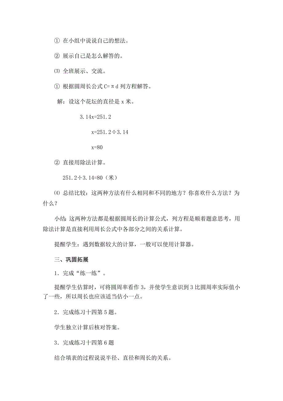 圆周长公式的应用[3].docx_第2页