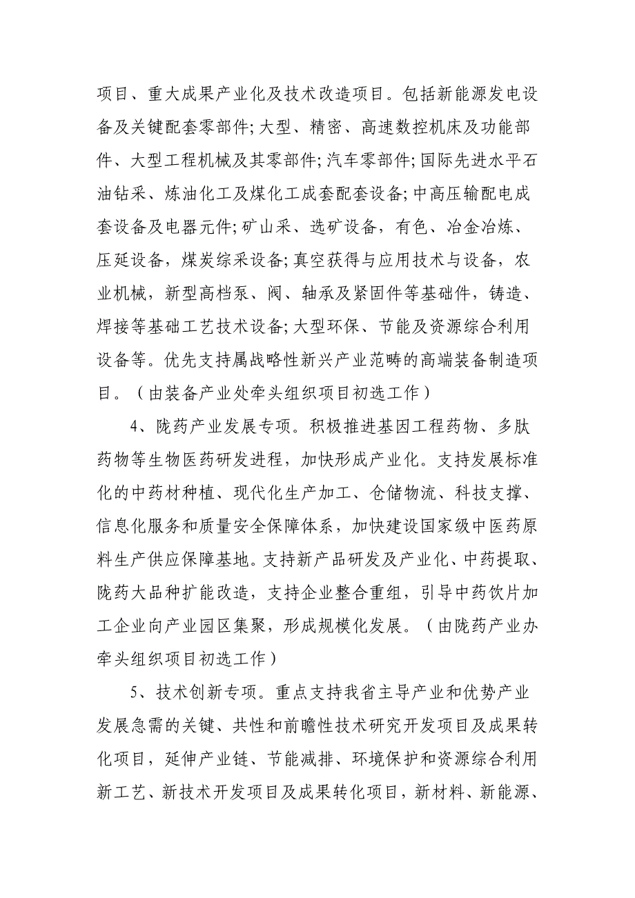 甘肃省工业和信息化委员会关于组织申报第一批专5735765744_第2页