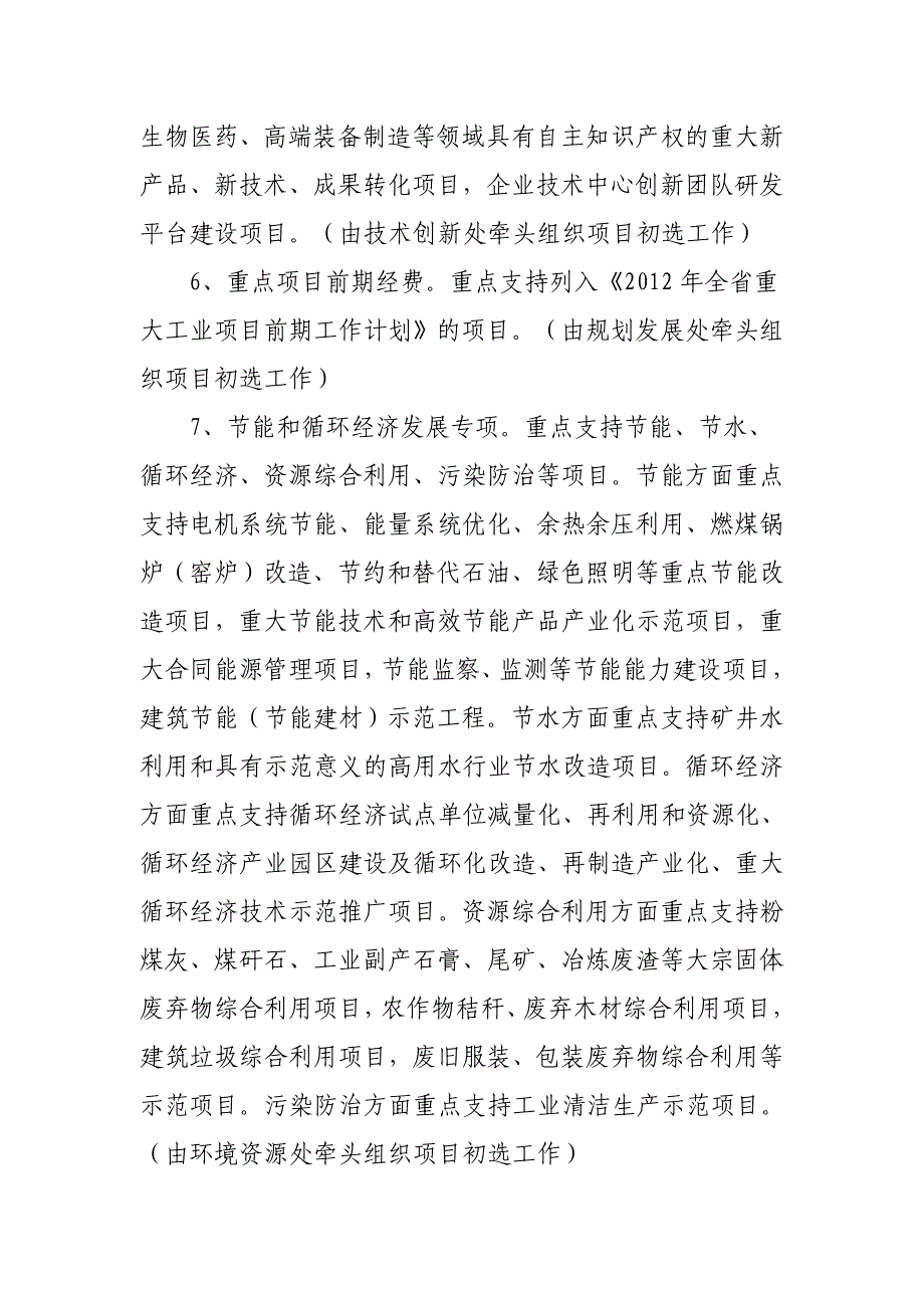 甘肃省工业和信息化委员会关于组织申报第一批专5735765744_第3页