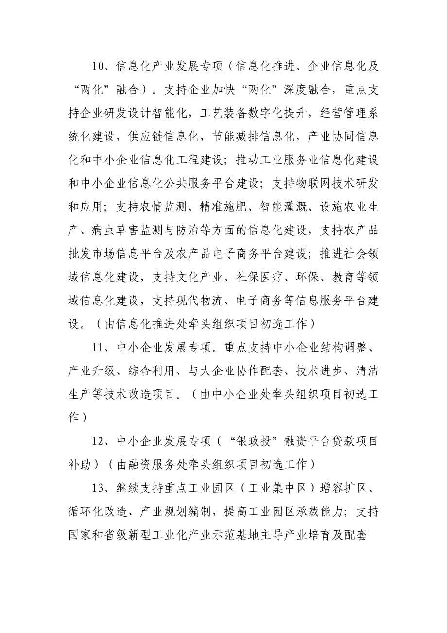 甘肃省工业和信息化委员会关于组织申报第一批专5735765744_第5页