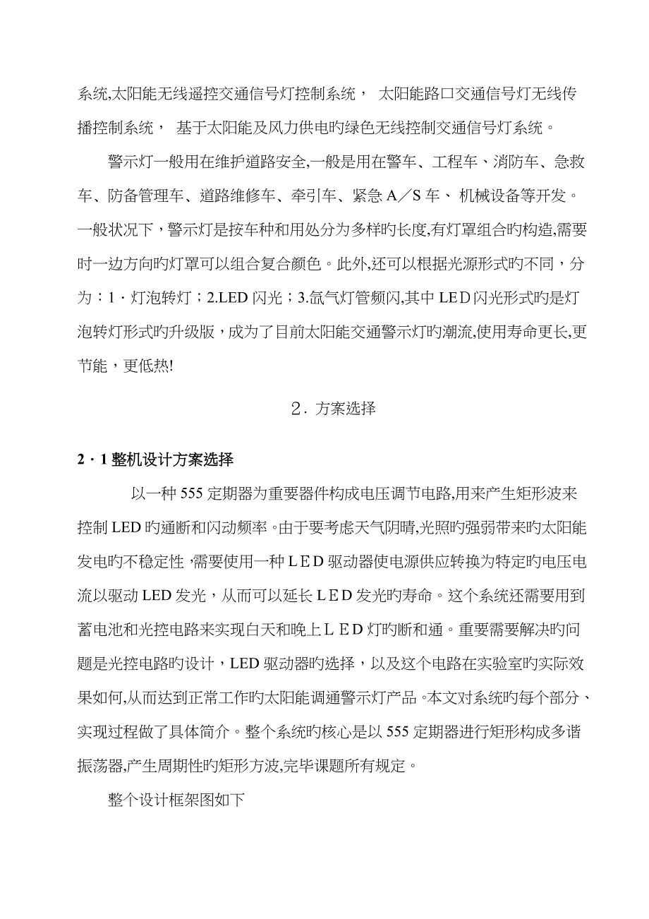 太阳能交通警示灯_第3页