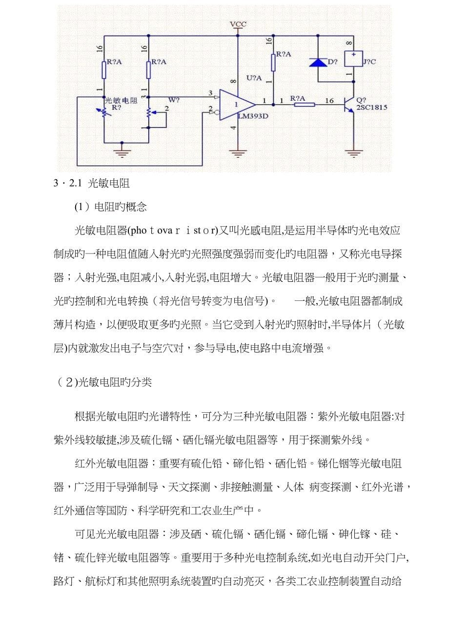 太阳能交通警示灯_第5页