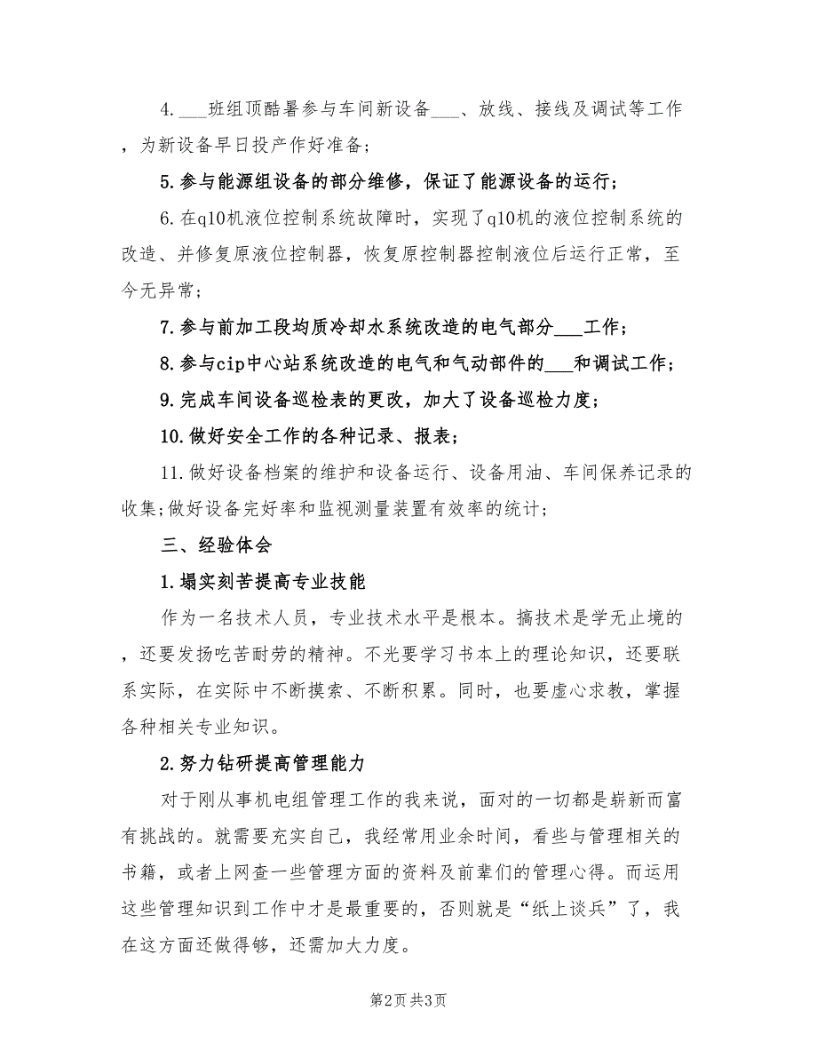 2022年企业电工个人年度工作总结_第2页