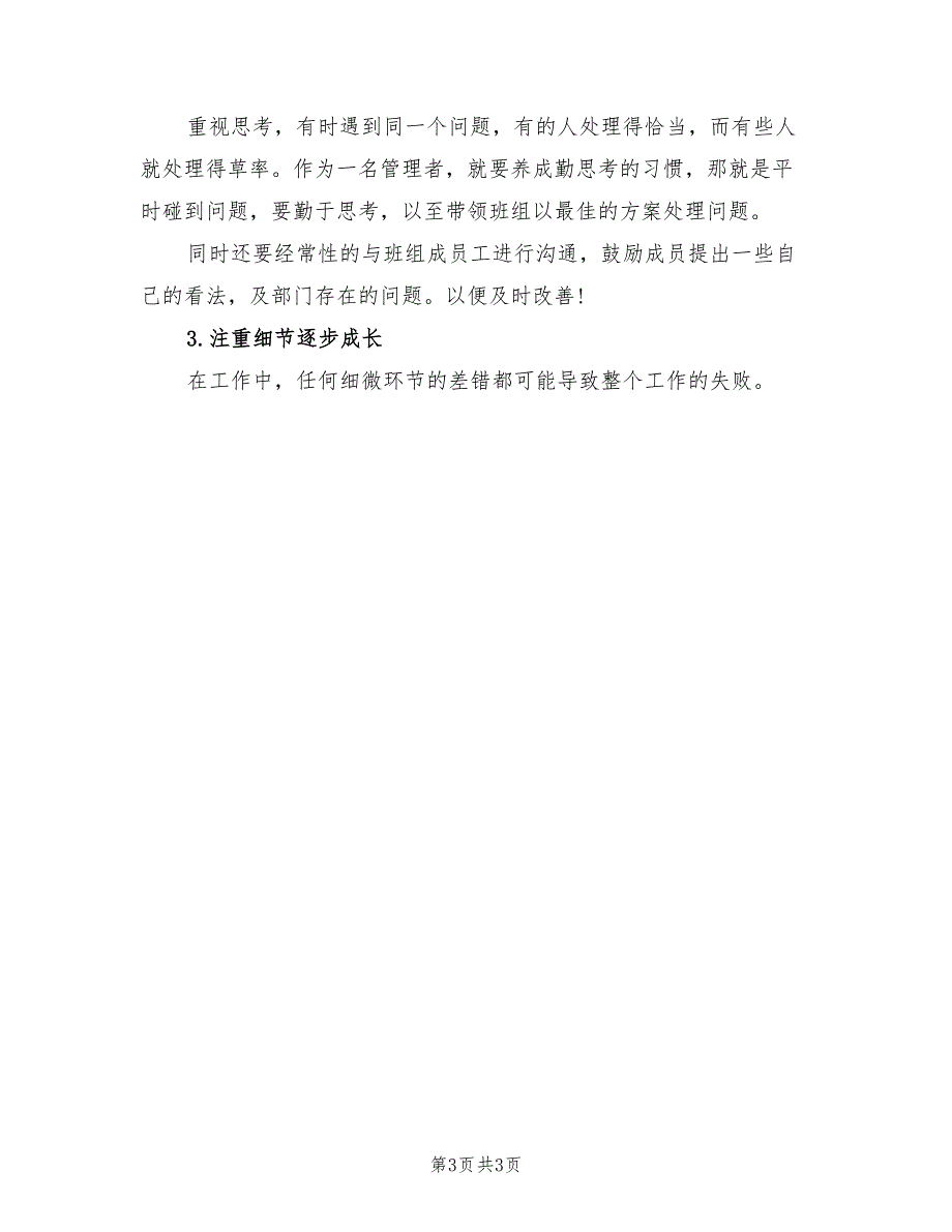 2022年企业电工个人年度工作总结_第3页