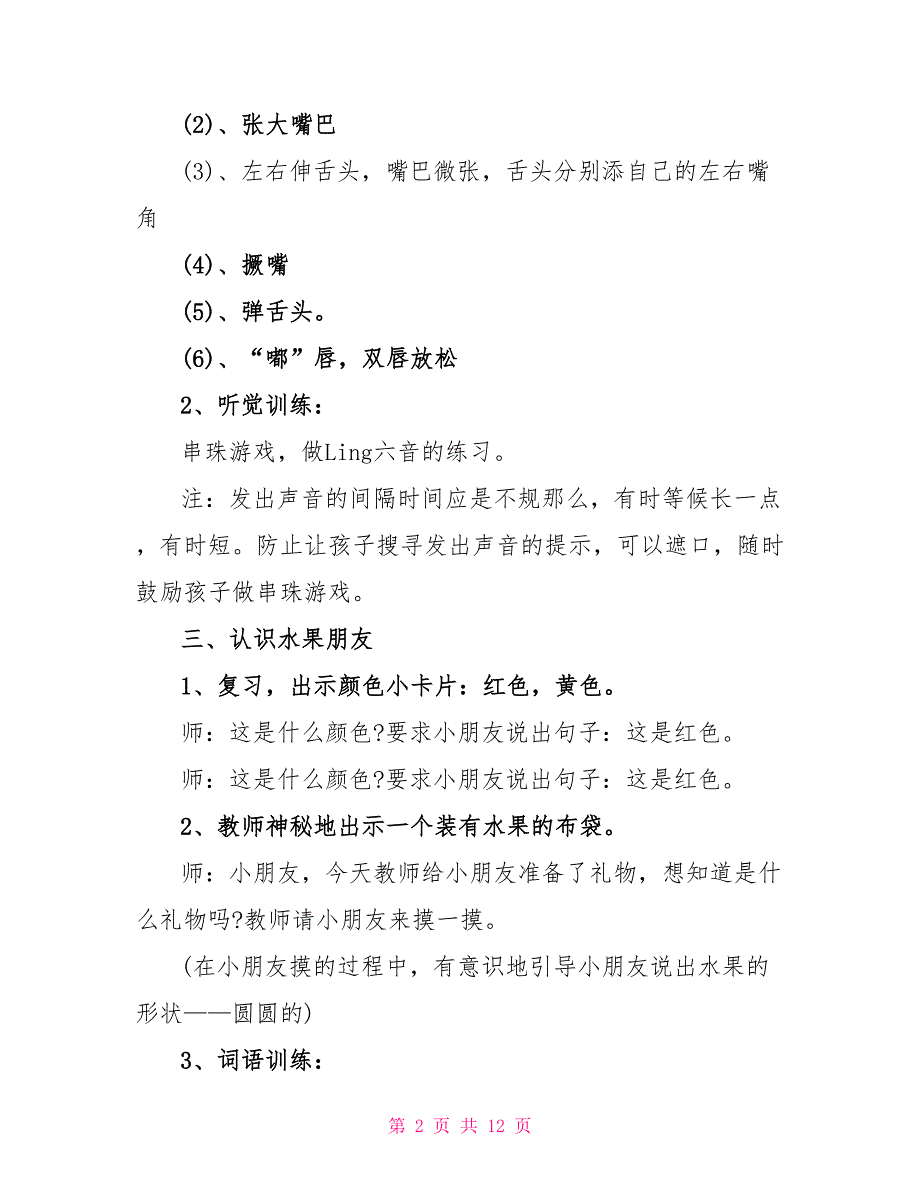 大班水果活动设计方案_第2页