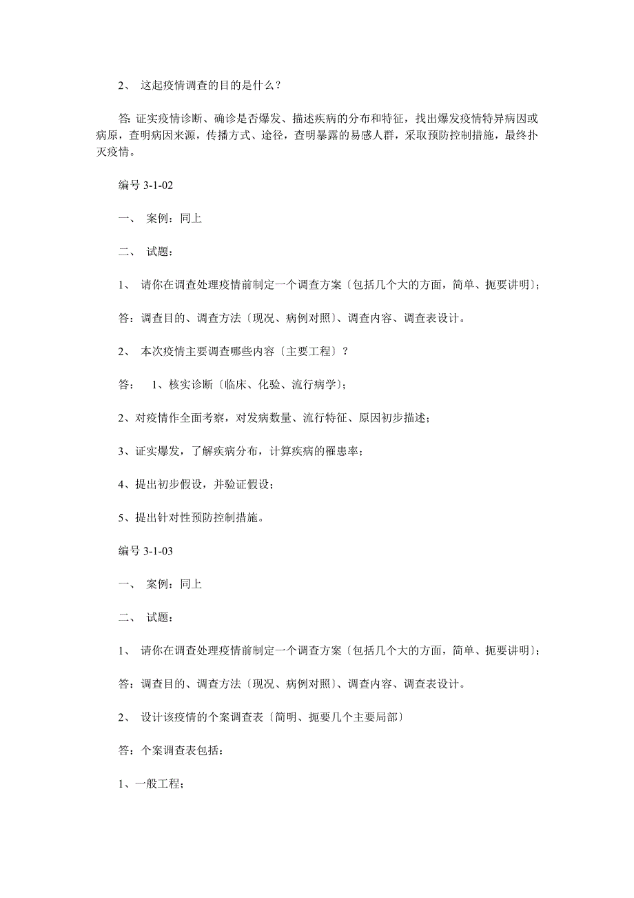 公卫执业医师实践技能考试模拟题_第2页