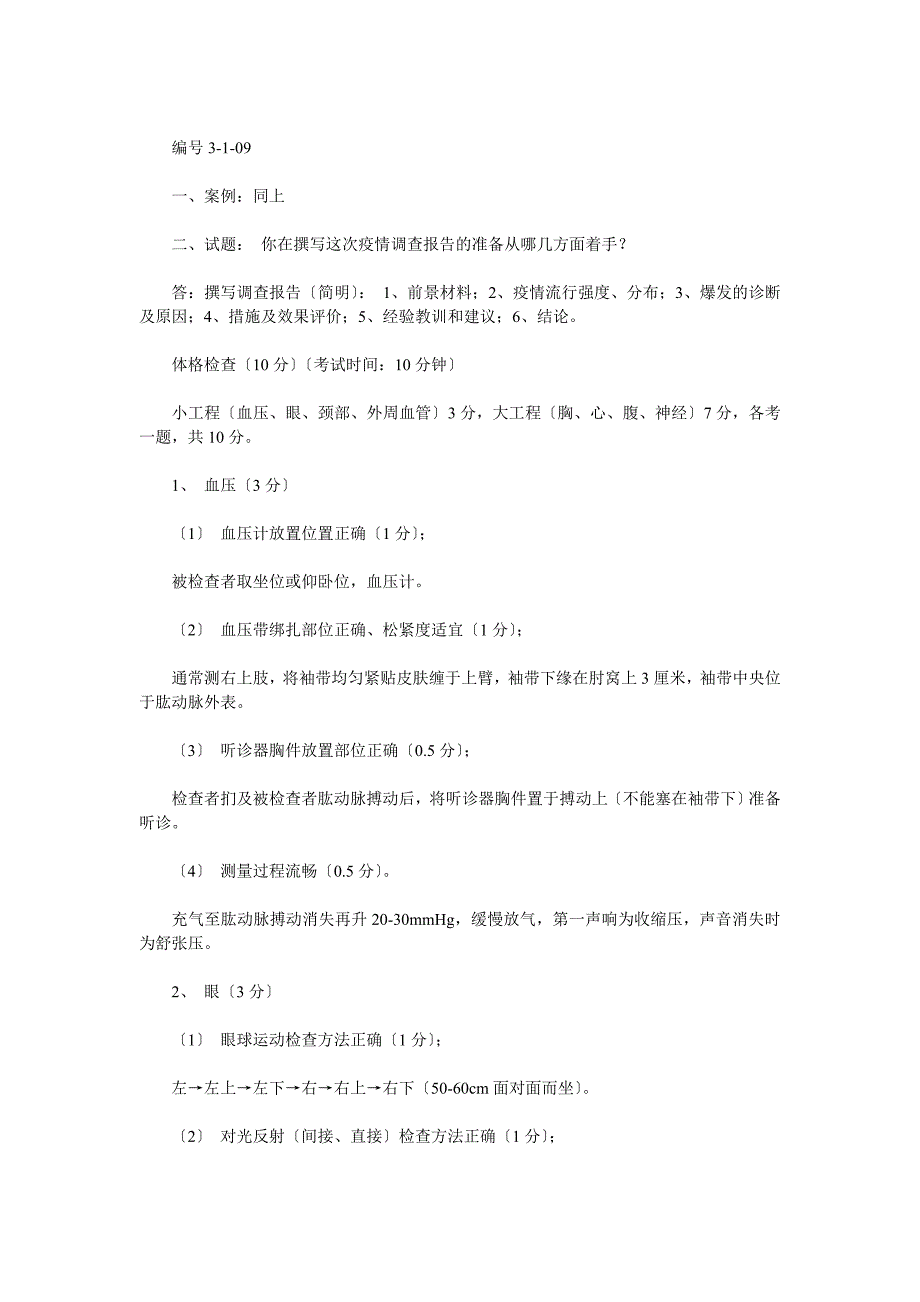 公卫执业医师实践技能考试模拟题_第5页