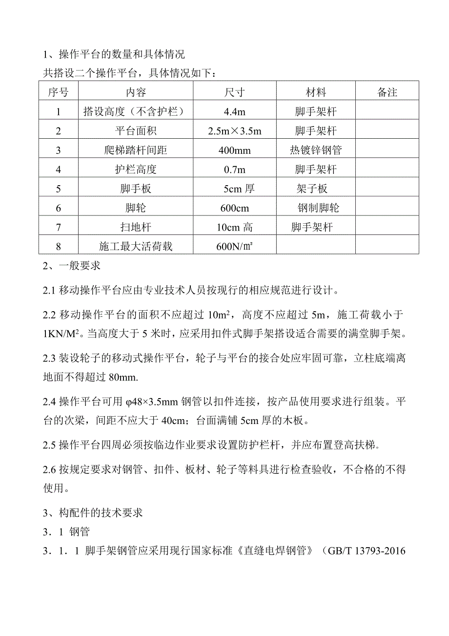 移动式操作平台方案_第2页