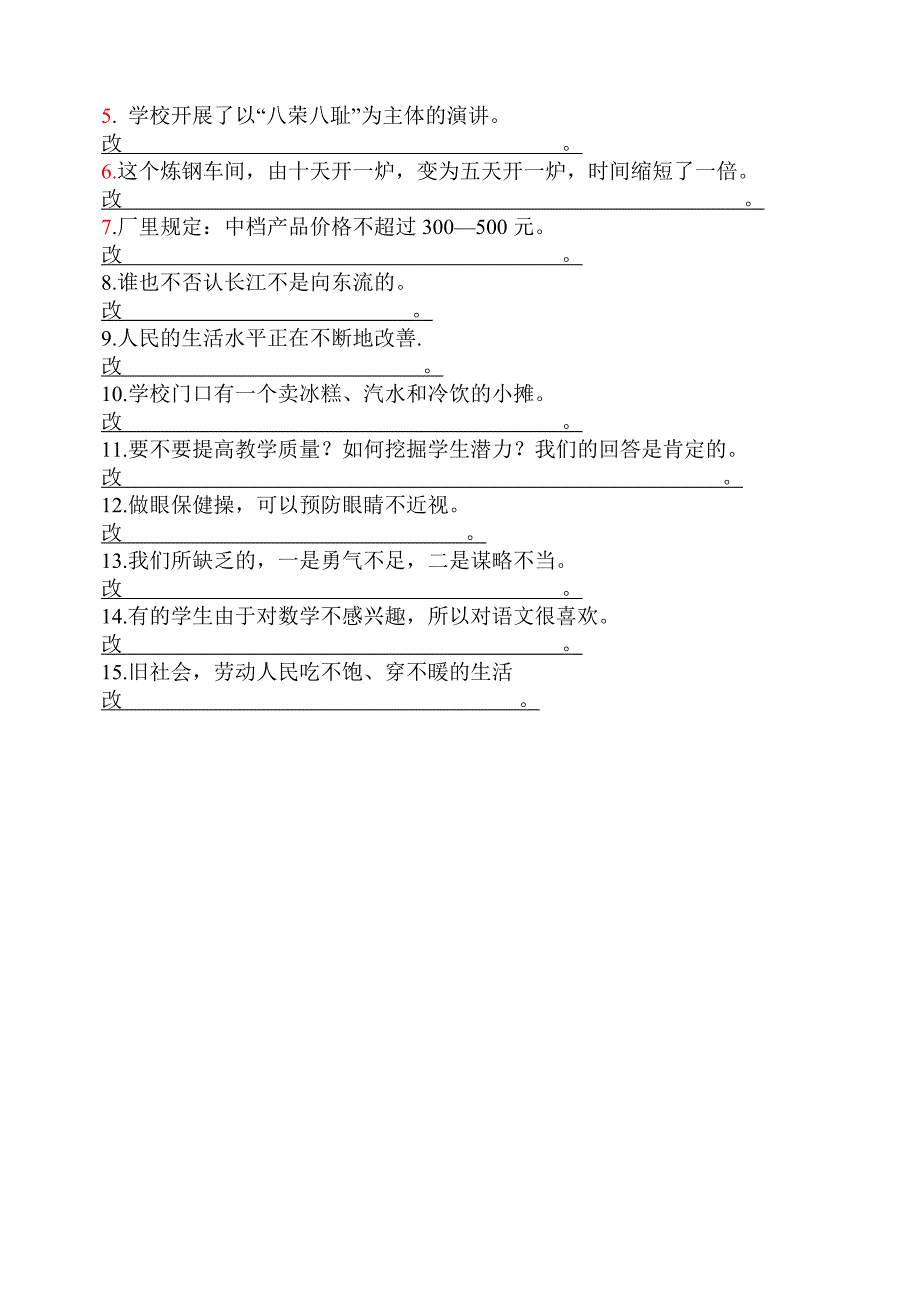 《病句辨析和修改》导学案_第2页