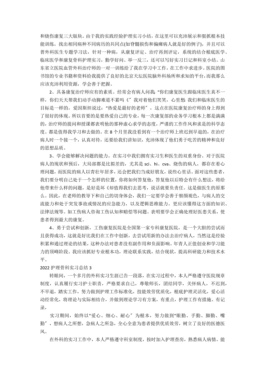 2022护理骨科实习总结3篇 骨科护理工作总结_第2页