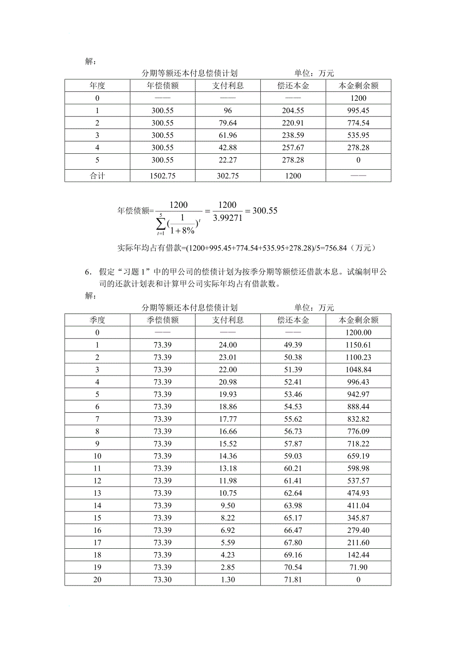 公司中级理财学第3章习题与答案_第3页