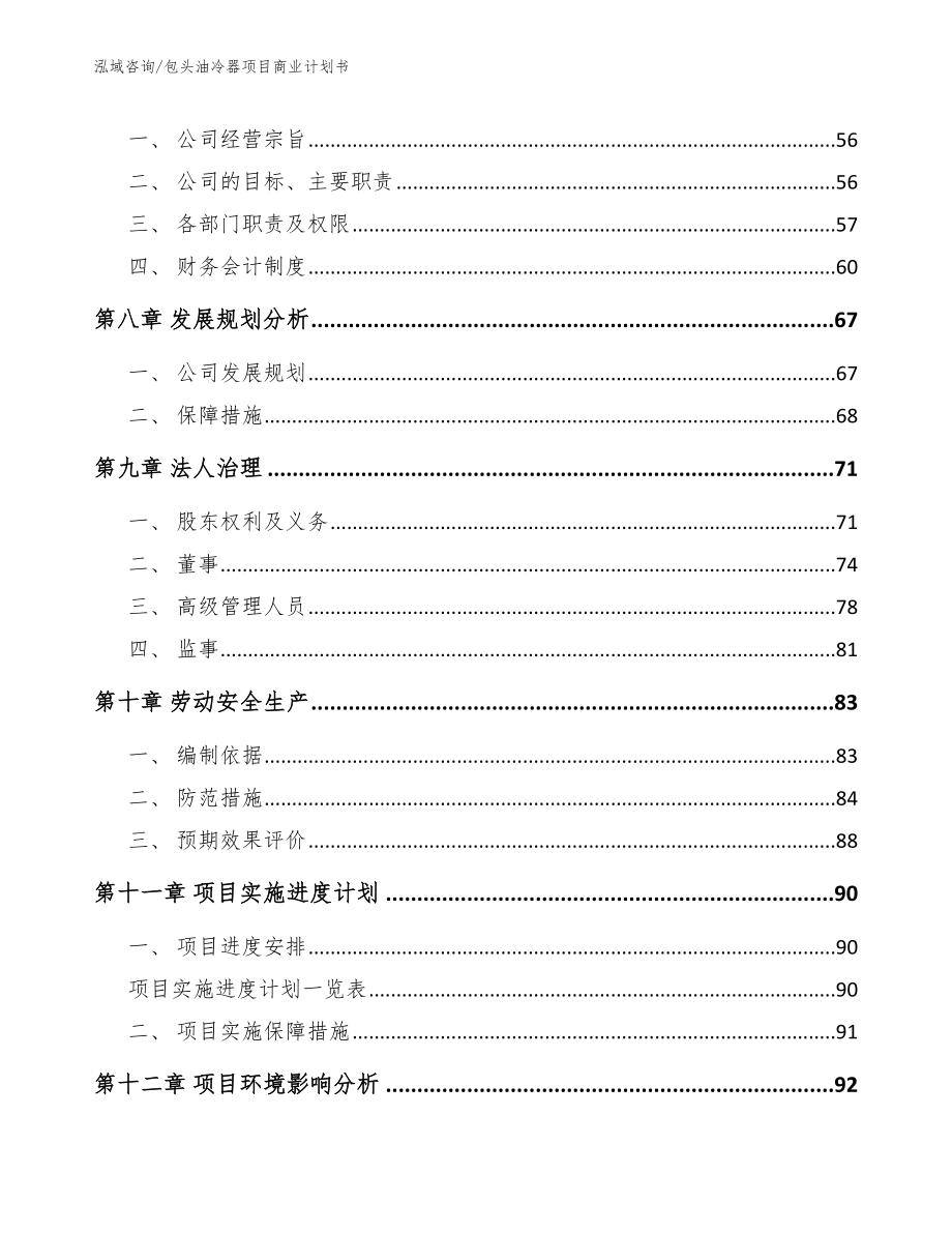 包头油冷器项目商业计划书【模板】_第3页