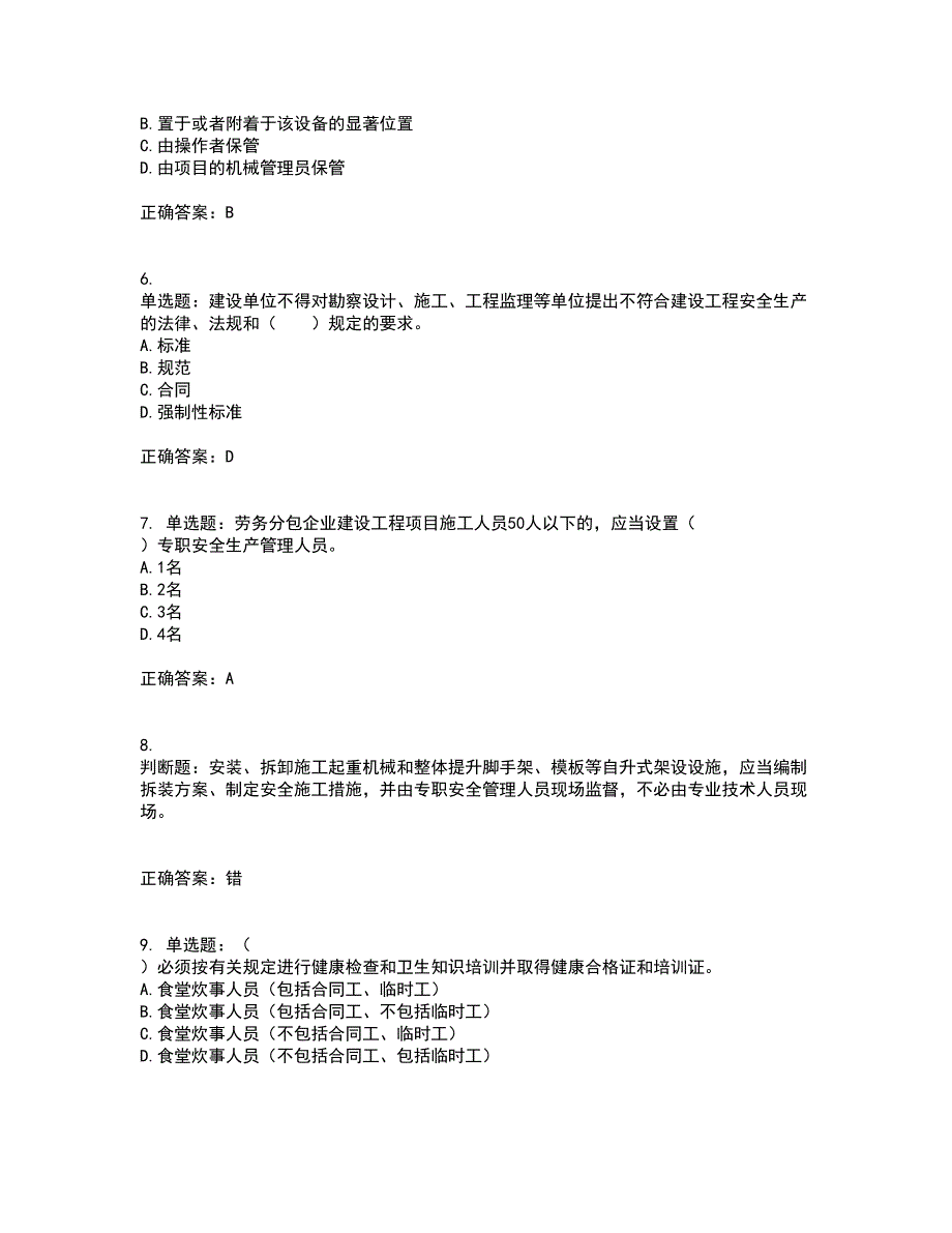 2022年四川省建筑安管人员ABC类证书【官方】考试历年真题汇总含答案参考52_第2页