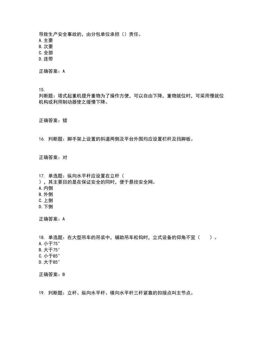 2022年四川省建筑安管人员ABC类证书【官方】考试历年真题汇总含答案参考52_第4页