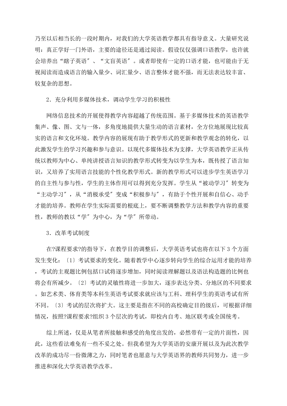 大学英语教学模式改革回顾及对策_第4页