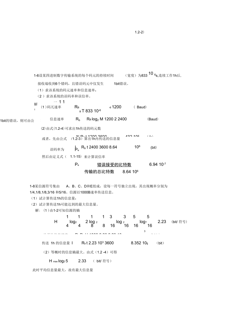 通信原理整理_第1页