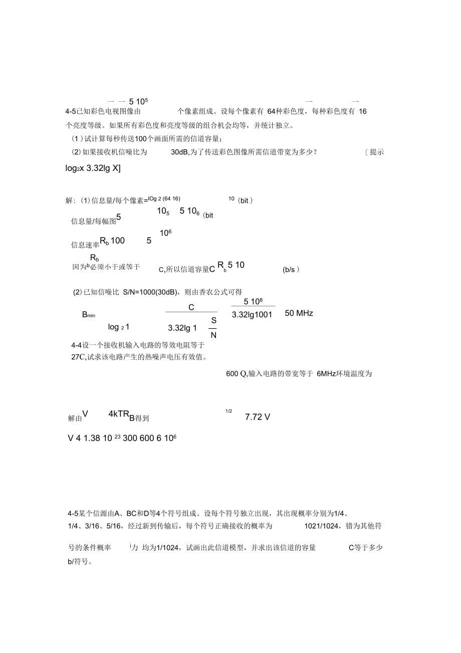 通信原理整理_第5页