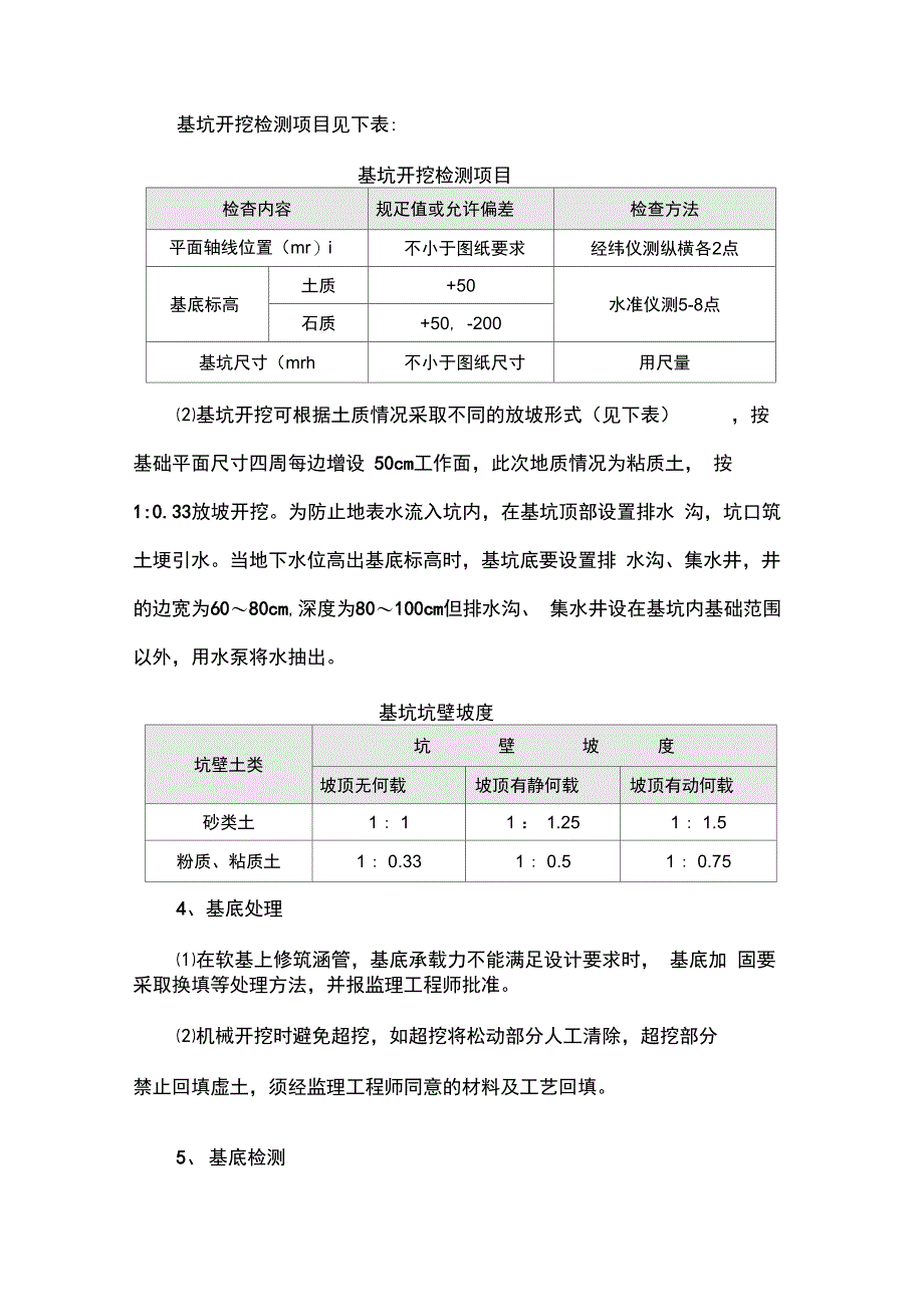 圆管涵施工方案设计_第4页