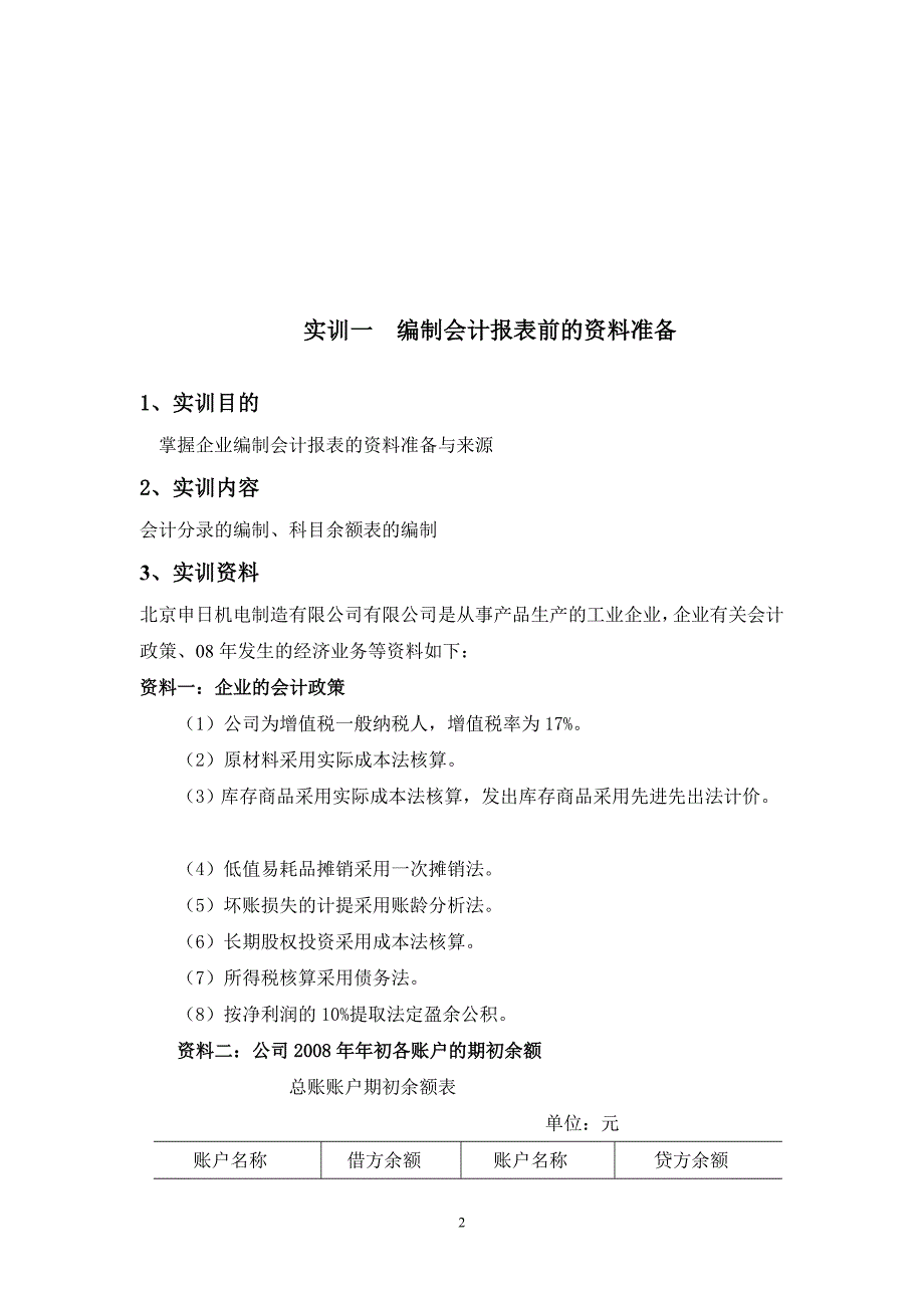 会计报表编制与分析实训资料_第3页