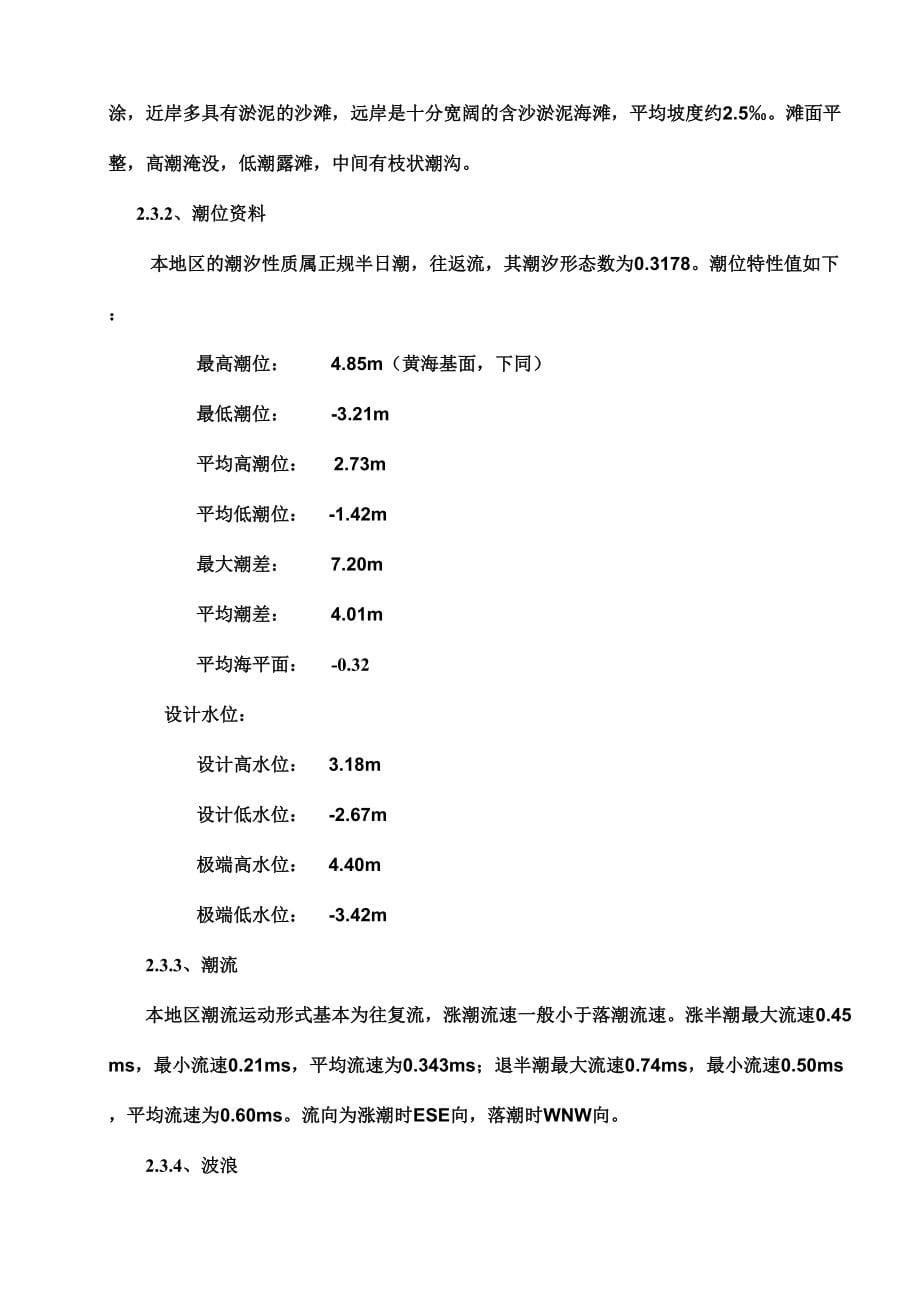 欧厝游艇基地码头(游艇产业基地)工程施工组织设计完整版_第5页