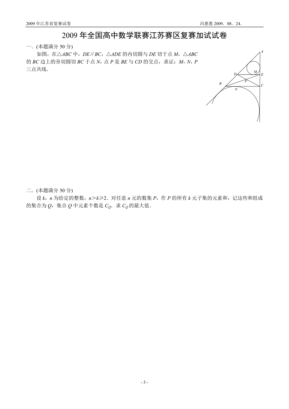 江苏省高中数学联赛复赛题与答_第3页