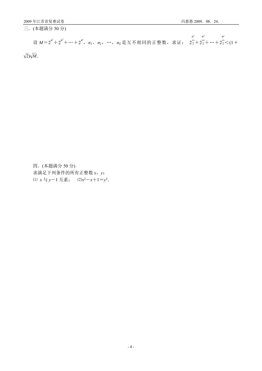 江苏省高中数学联赛复赛题与答_第4页