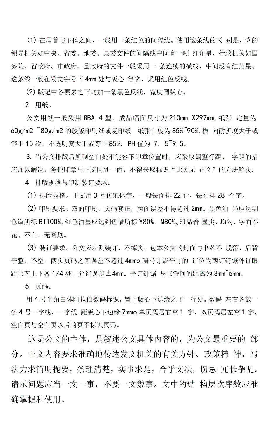 国家机关政府部门公文格式标准（2022最新建议收藏）_第2页