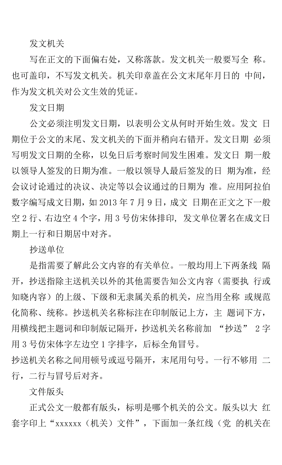 国家机关政府部门公文格式标准（2022最新建议收藏）_第3页