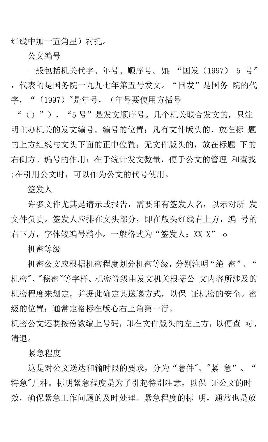 国家机关政府部门公文格式标准（2022最新建议收藏）_第4页