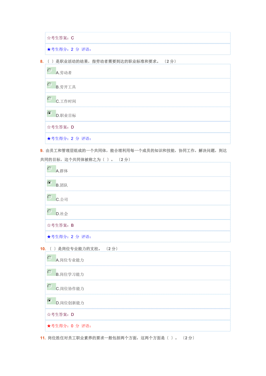 电大职业素质4_第3页