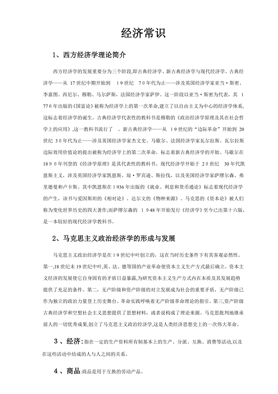 经济常识_第1页