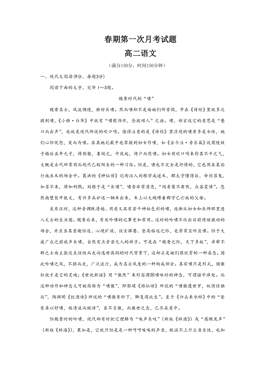 春期第一次月考高二语文试题_第1页