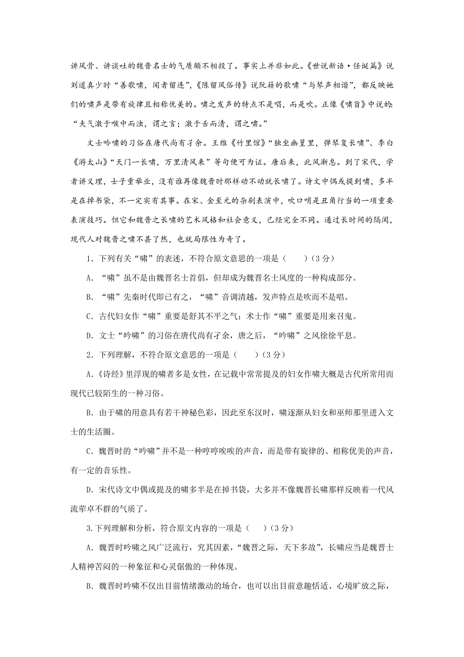 春期第一次月考高二语文试题_第2页