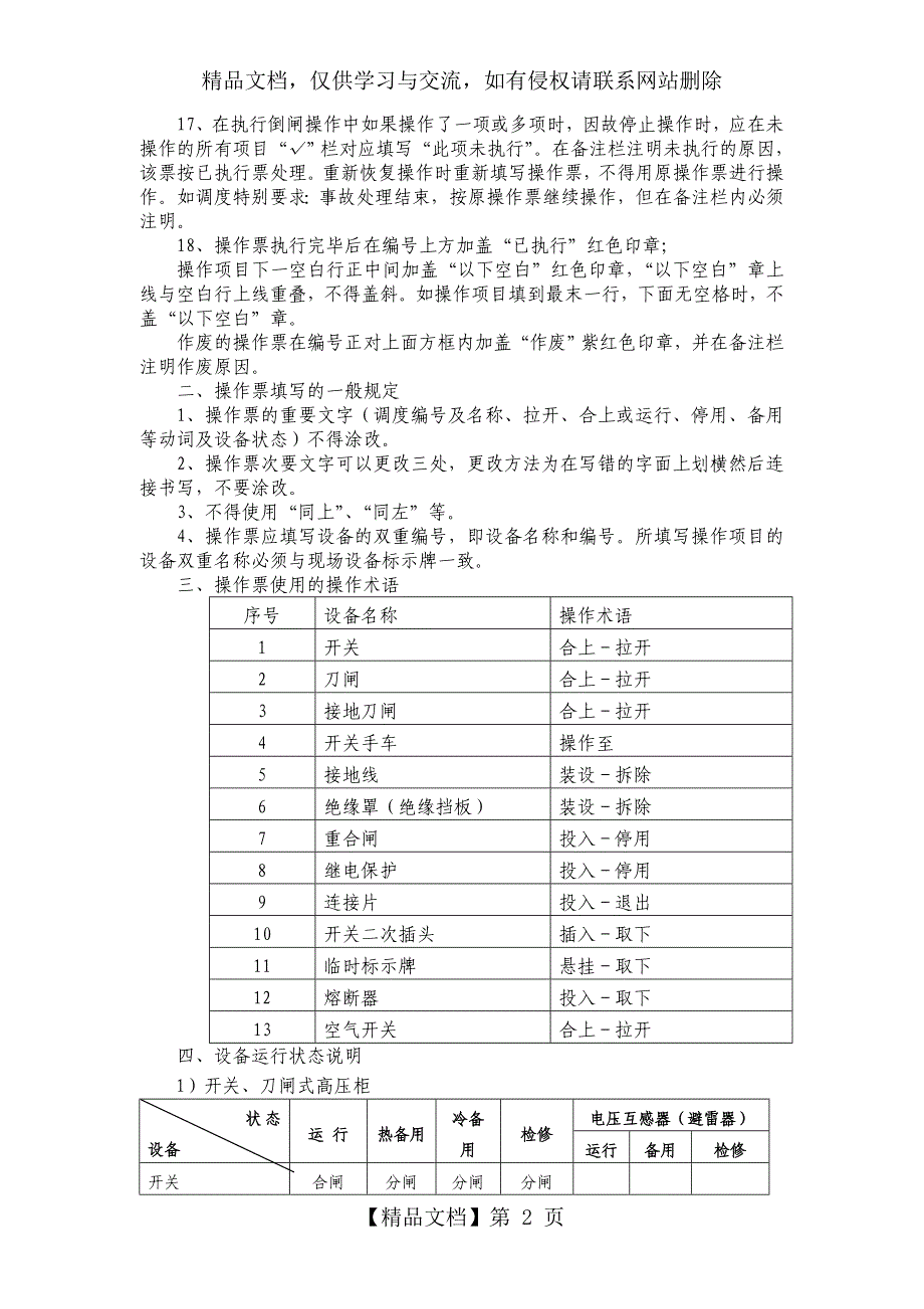 倒闸操作票范本_第2页