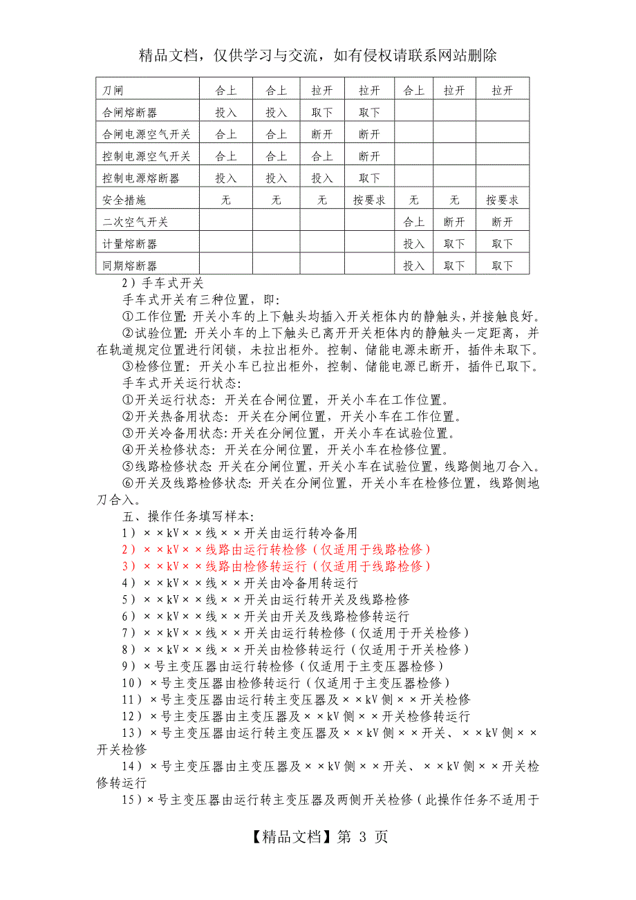 倒闸操作票范本_第3页