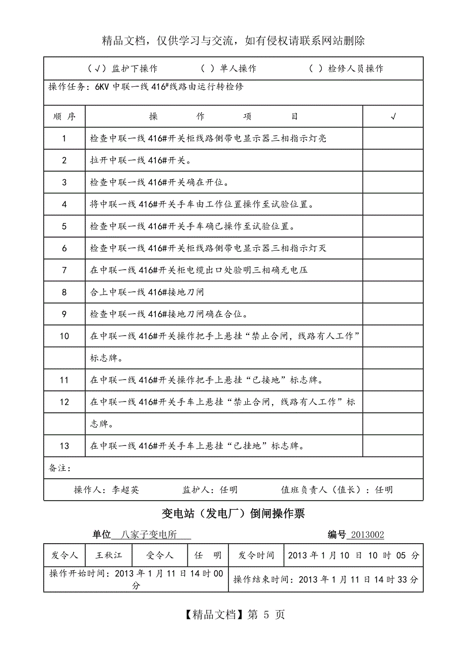 倒闸操作票范本_第5页