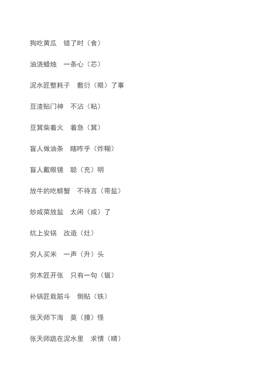 关于谐音的歇后语【精品文档】.doc_第3页