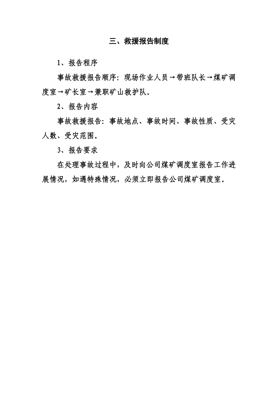 兼职救护队管理制度.doc_第5页