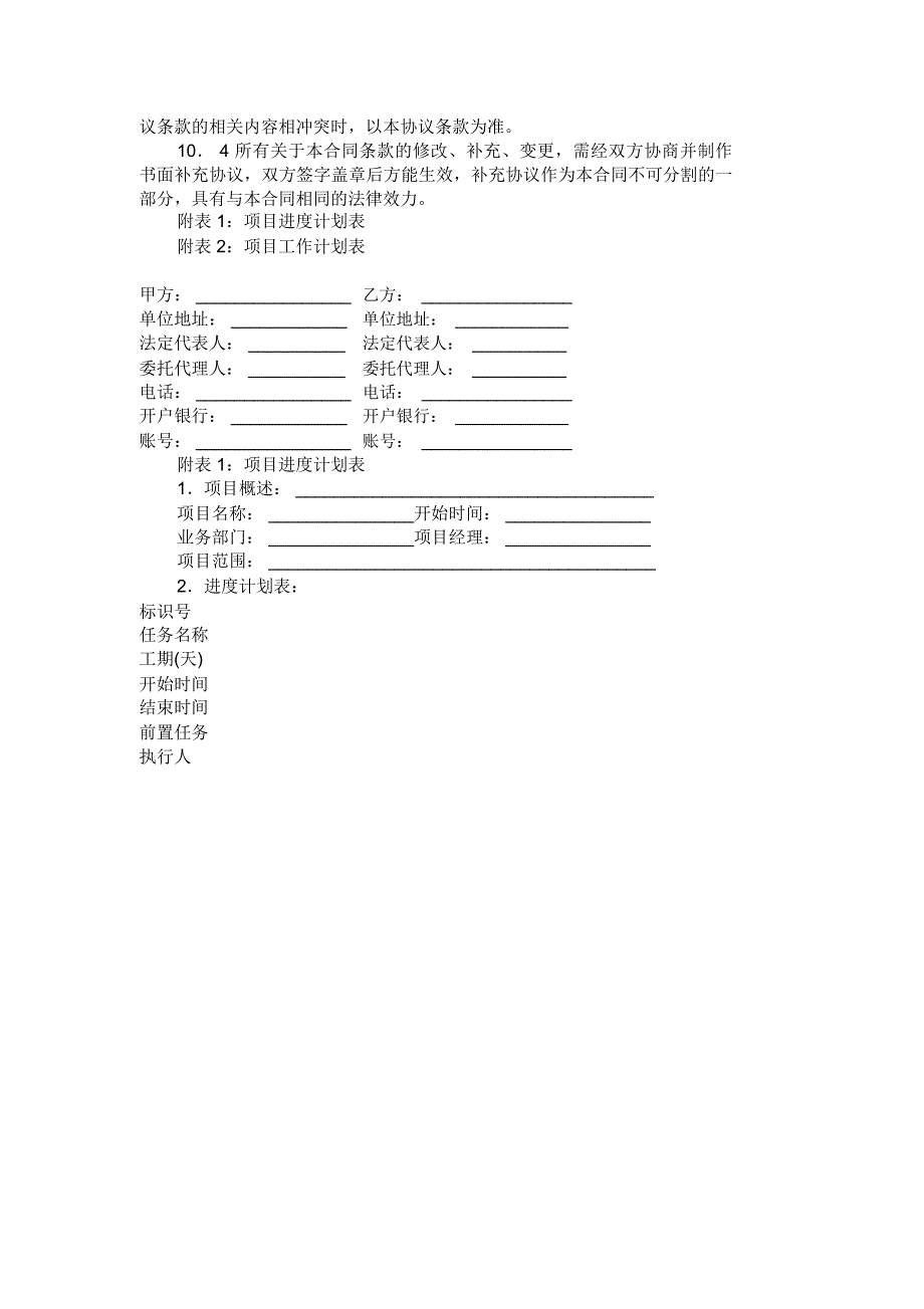 福建省软件系统维护服务合同(示范文本)_第3页