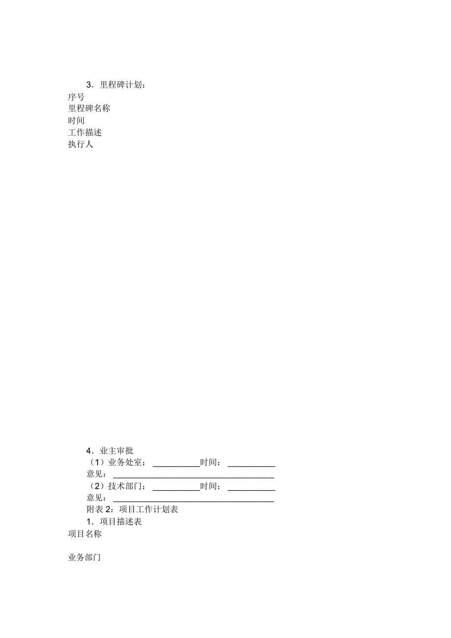 福建省软件系统维护服务合同(示范文本)_第5页