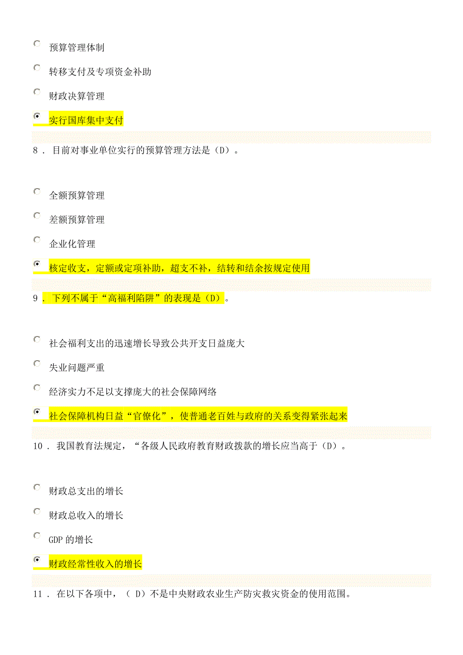 首全国财政系统财税知识网络答题竞赛答案全部正确_第3页