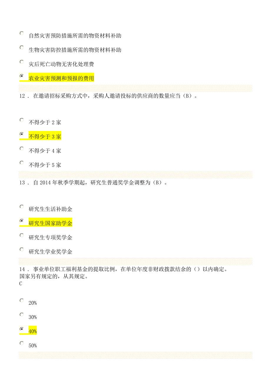 首全国财政系统财税知识网络答题竞赛答案全部正确_第4页