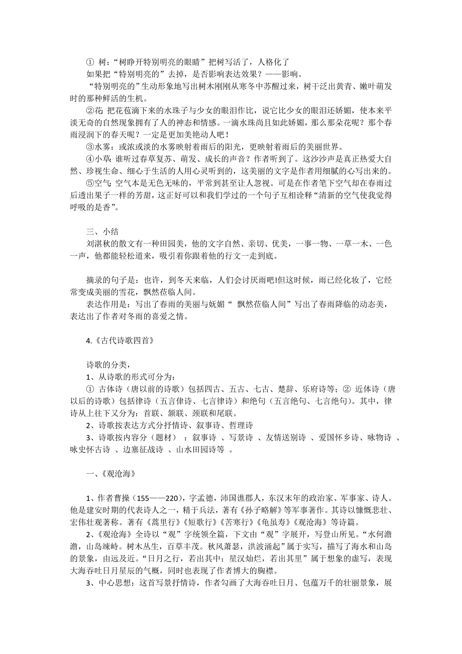 人教版语文七年级上册知识点总结-_第3页