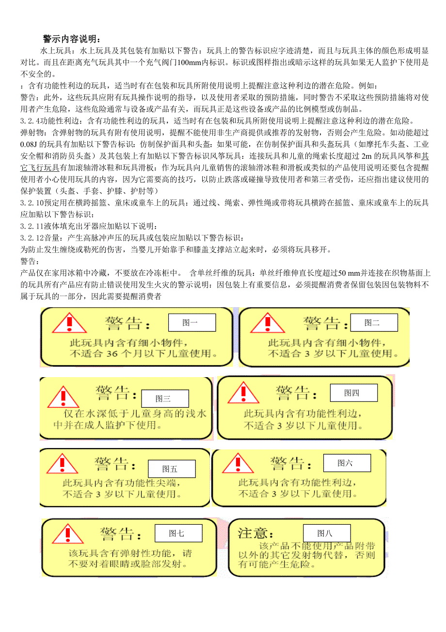 玩具产品评估细则_第2页