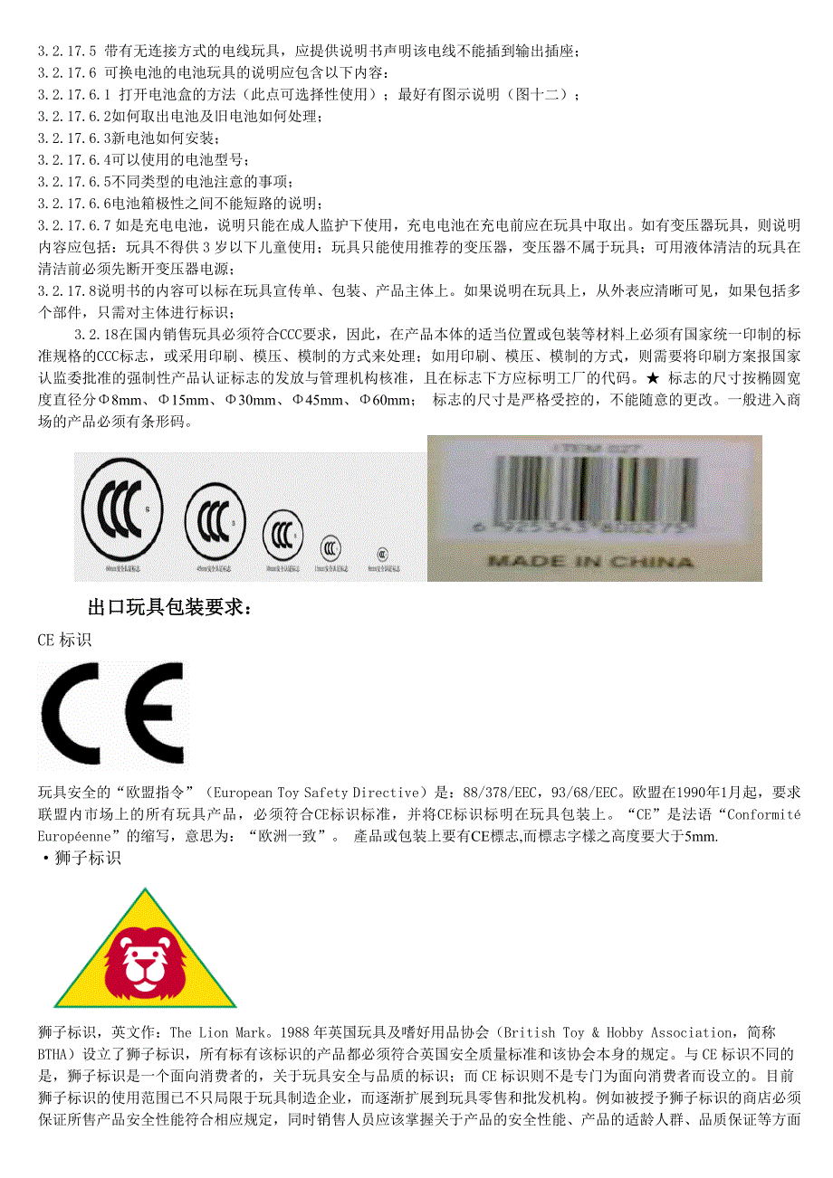 玩具产品评估细则_第4页