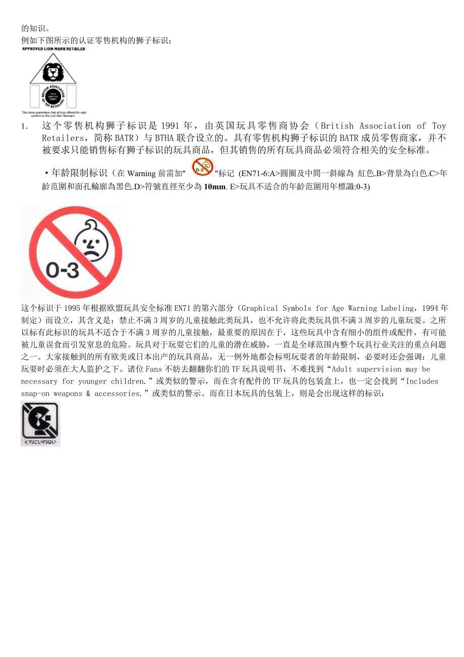 玩具产品评估细则_第5页