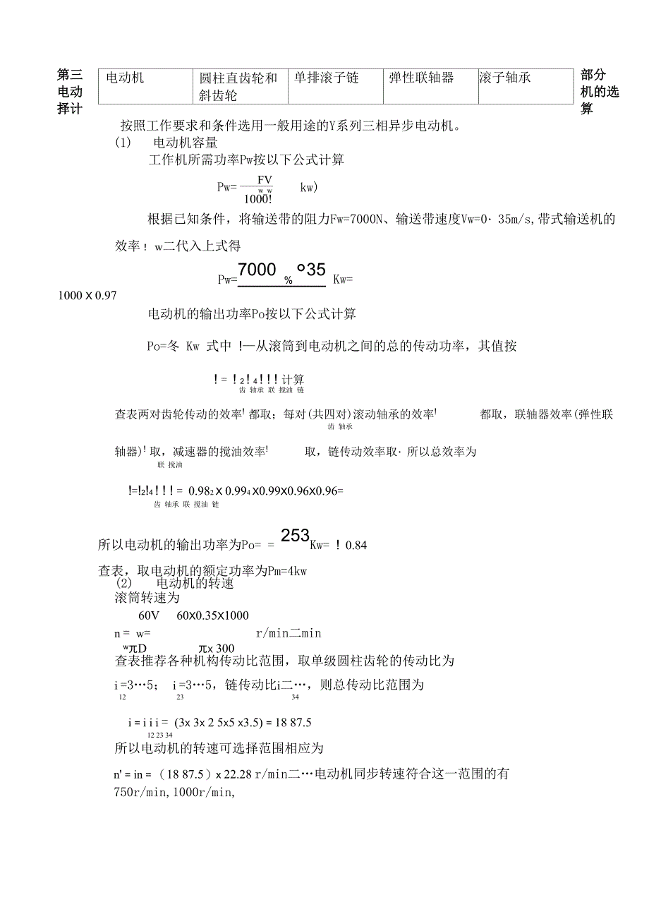 带式输送机传动装置课程设计_第4页