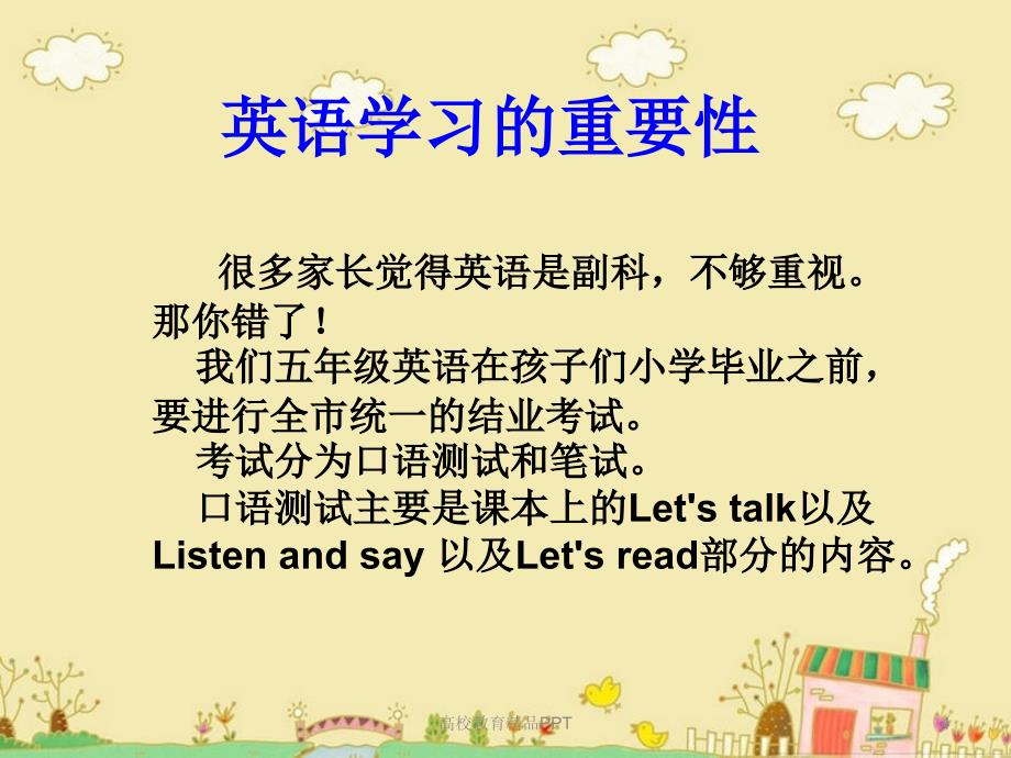 小学英语教师家长会.ppt_第4页