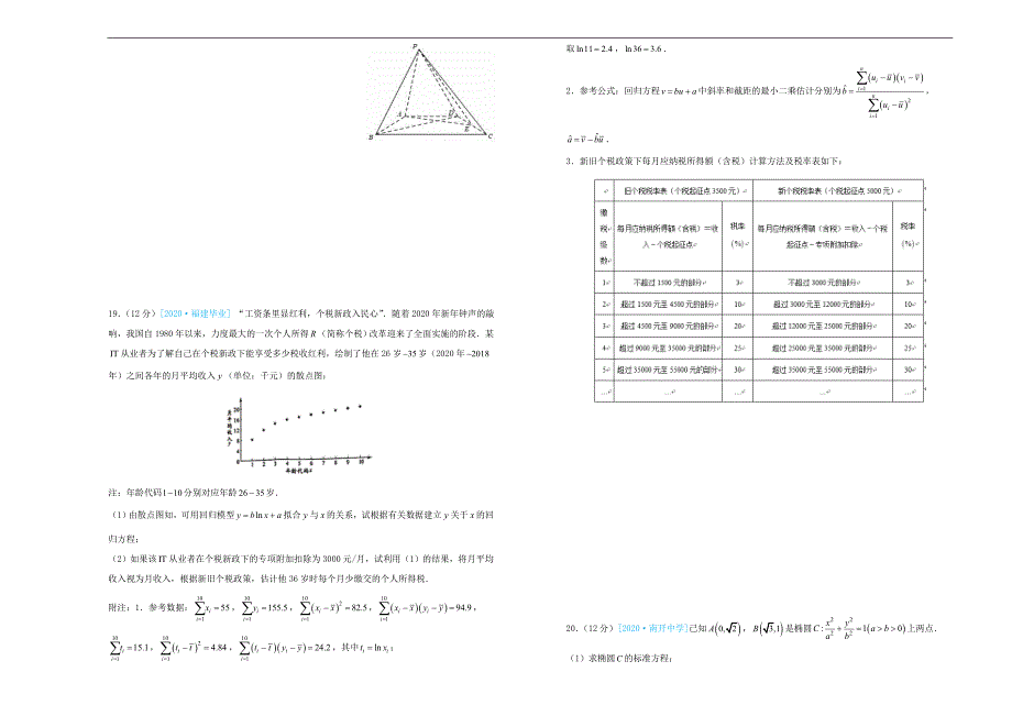 高三数学最新信息卷八文_第3页