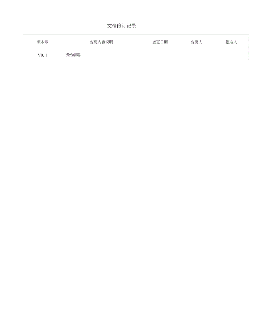 社会管理信息服务平台规划方案_第3页